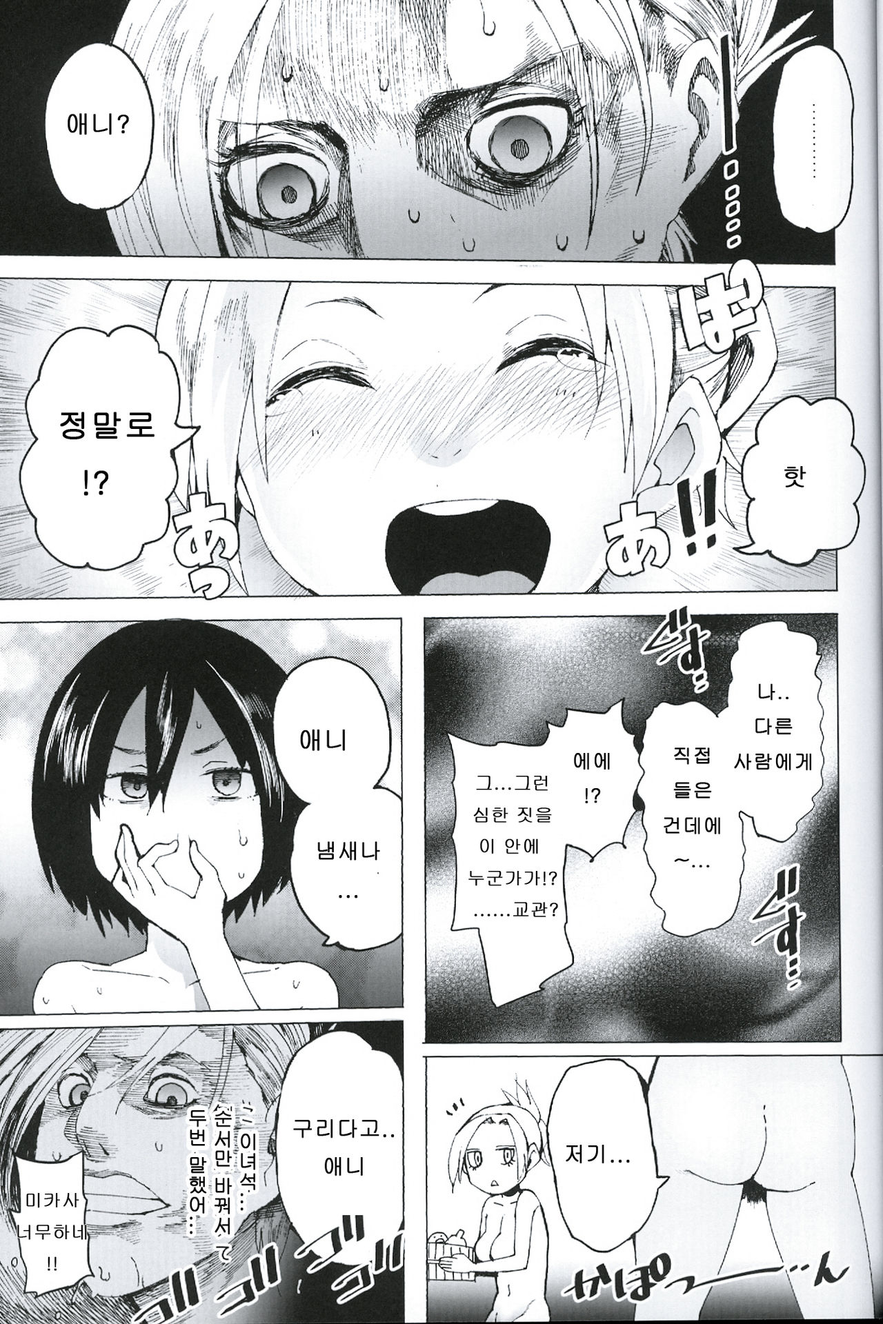 Apokuri! page 9 full