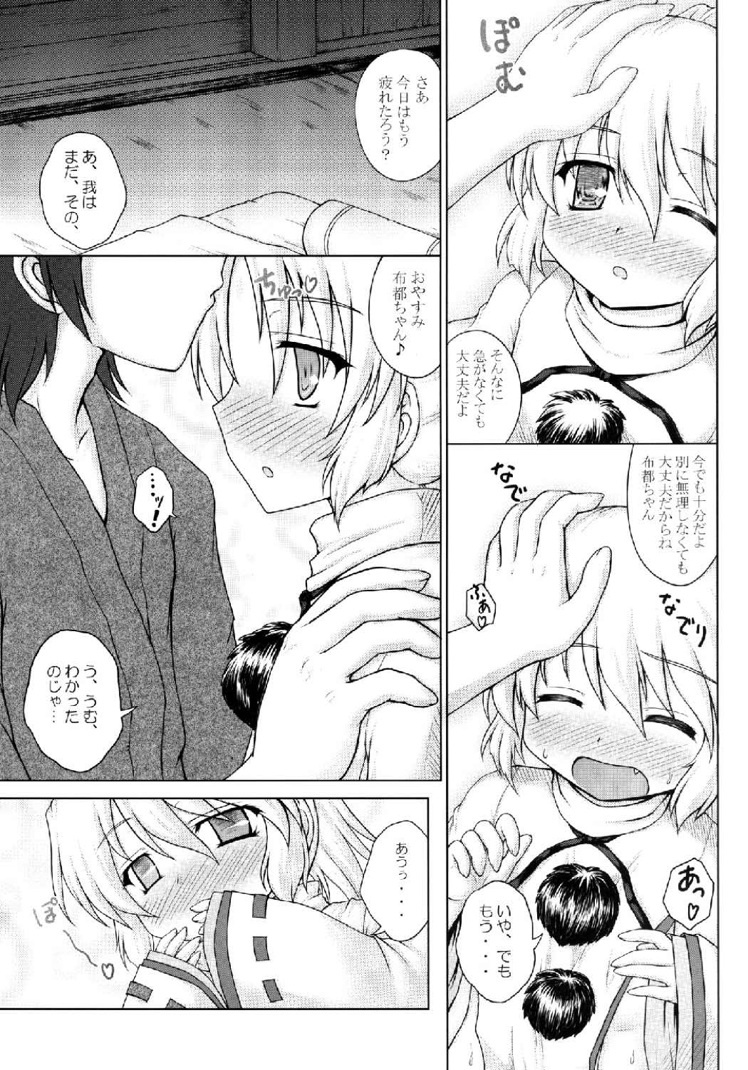 Seidoujo o Seidoujo ni Saihenkan page 6 full