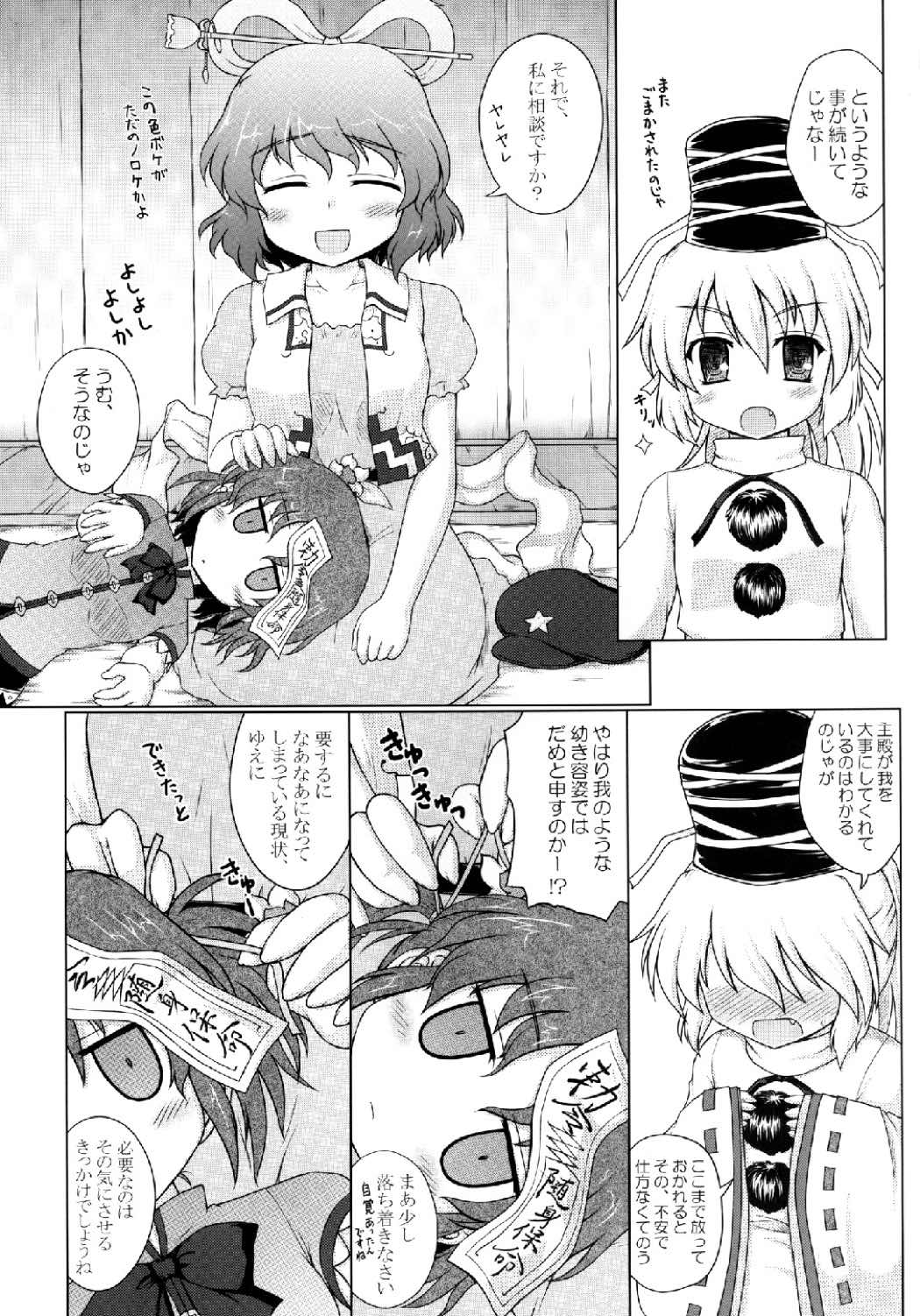 Seidoujo o Seidoujo ni Saihenkan page 7 full