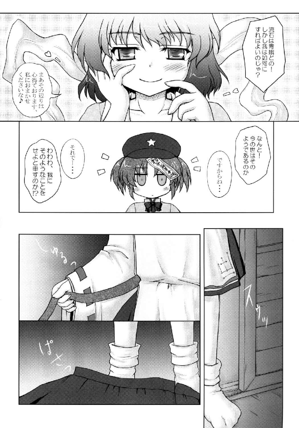 Seidoujo o Seidoujo ni Saihenkan page 8 full