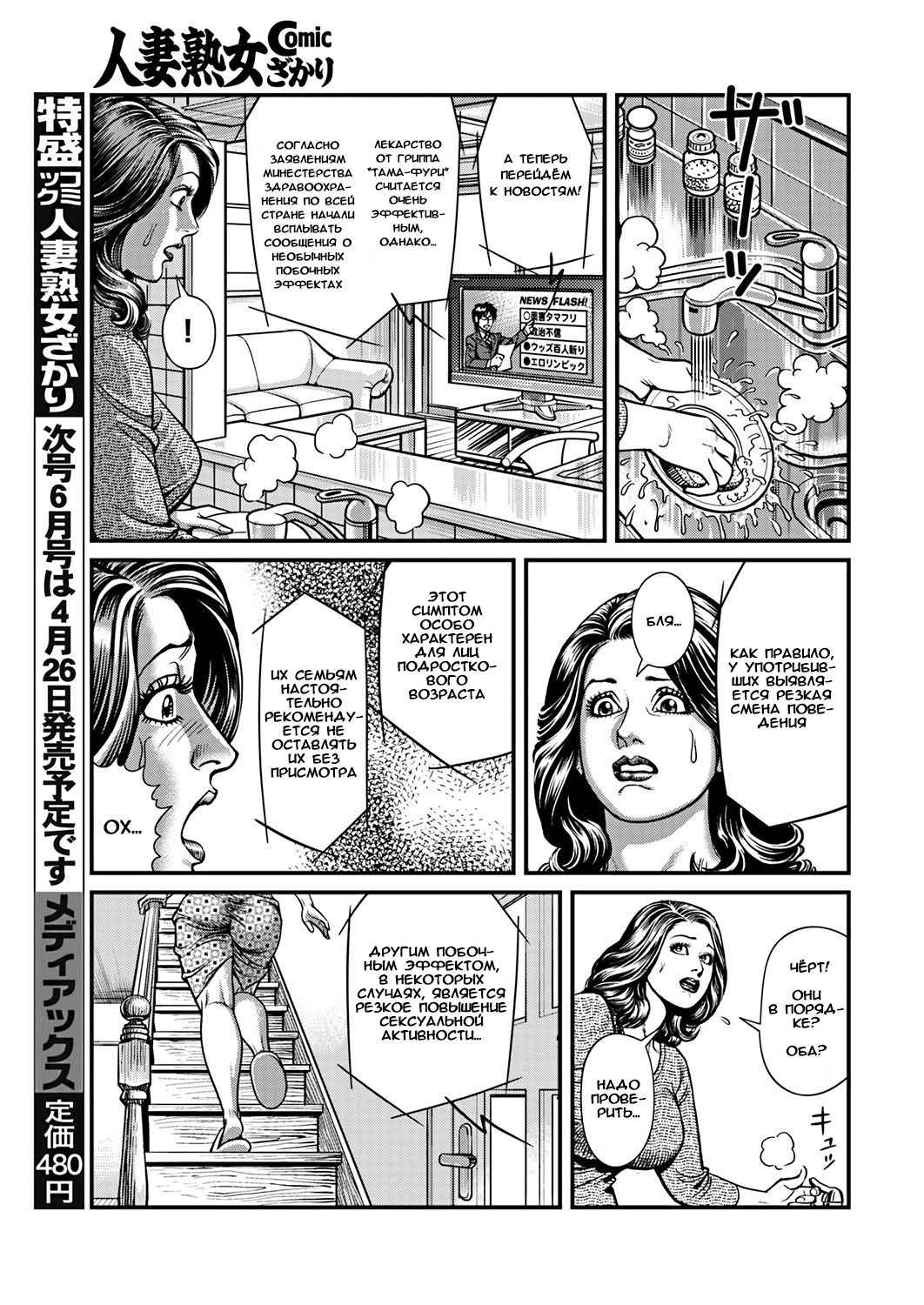Kyonyuu Mama to Kinshin Soukan Ch. 1 page 4 full