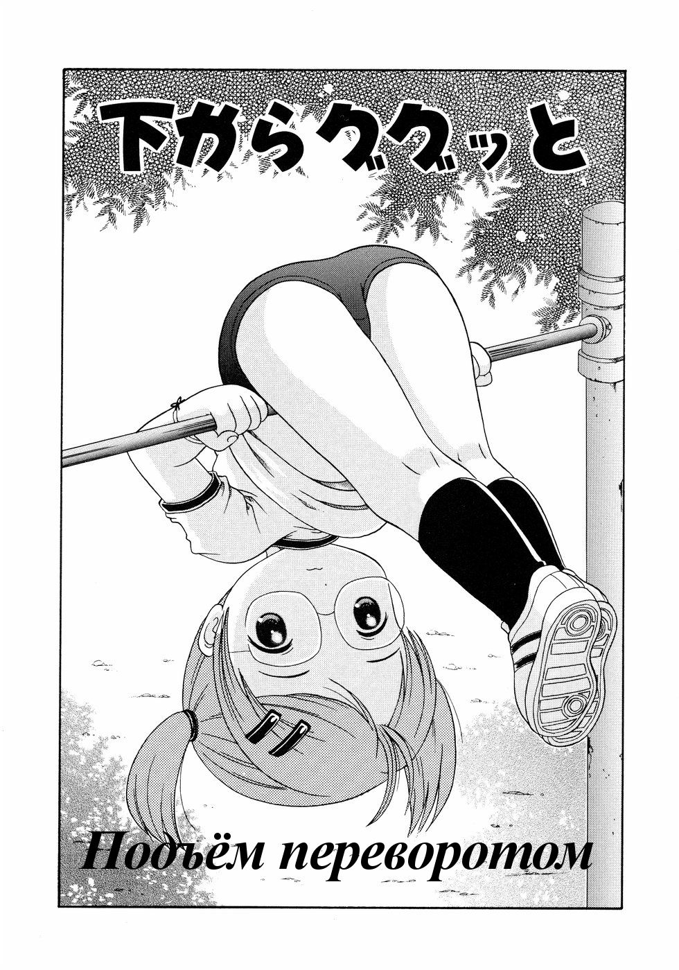 Shita kara Gugutto | Подъём переворотом page 1 full