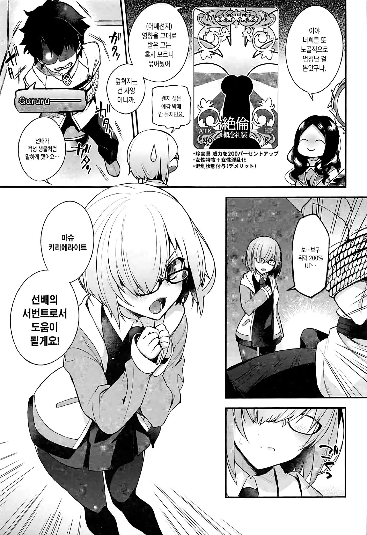 Ero/Grand Order | 에로/그랜드 오더 page 3 full