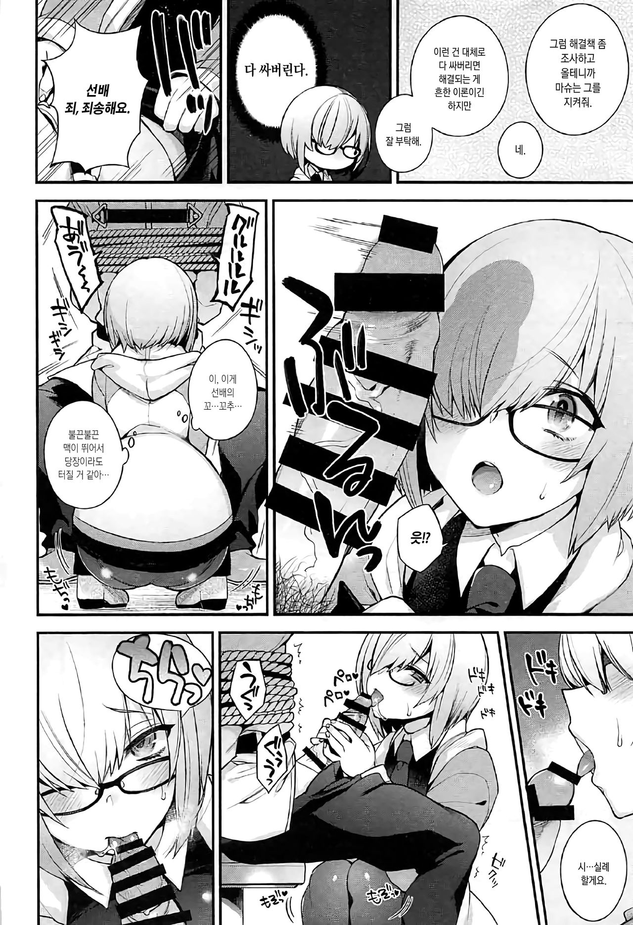 Ero/Grand Order | 에로/그랜드 오더 page 4 full