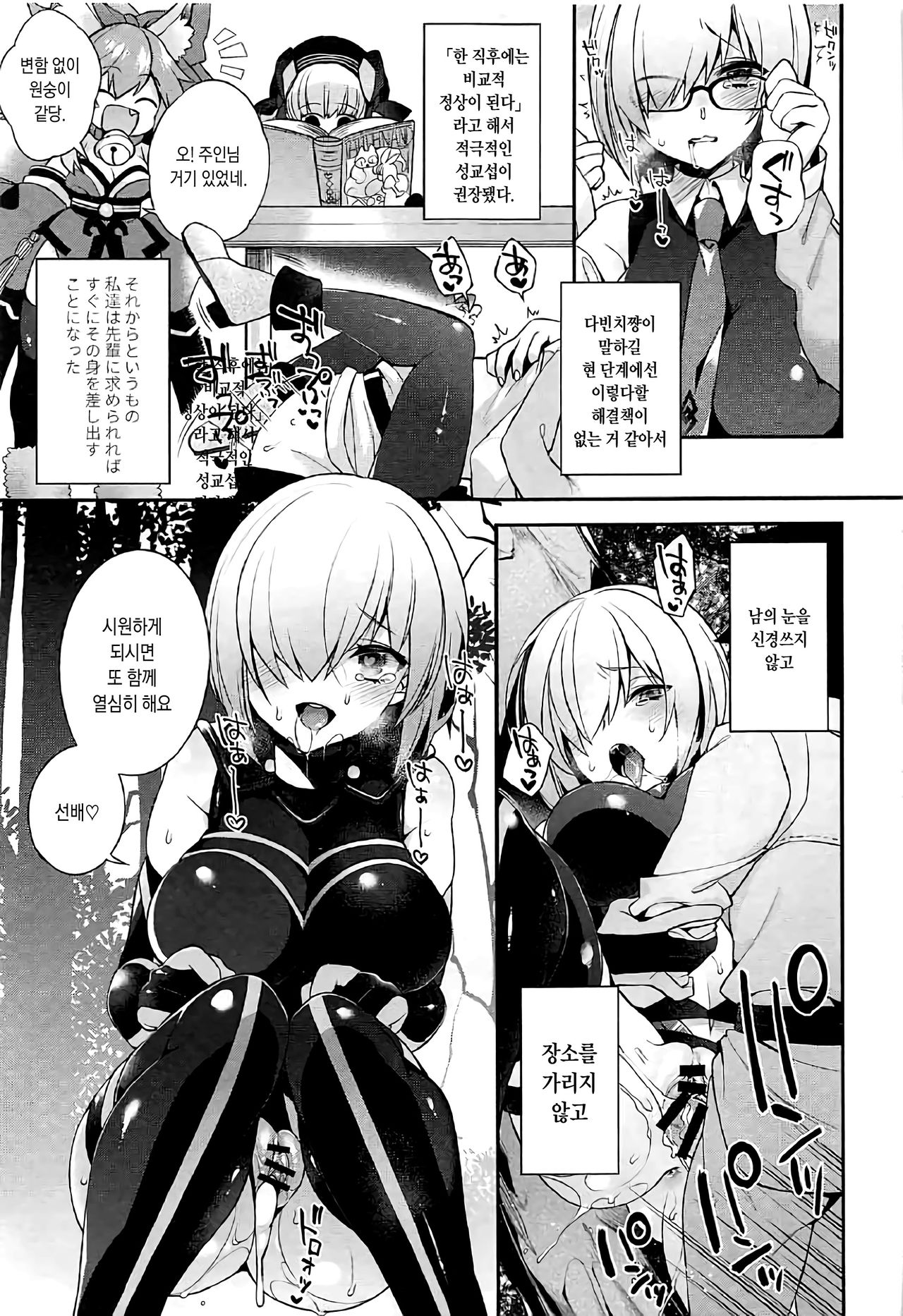 Ero/Grand Order | 에로/그랜드 오더 page 7 full