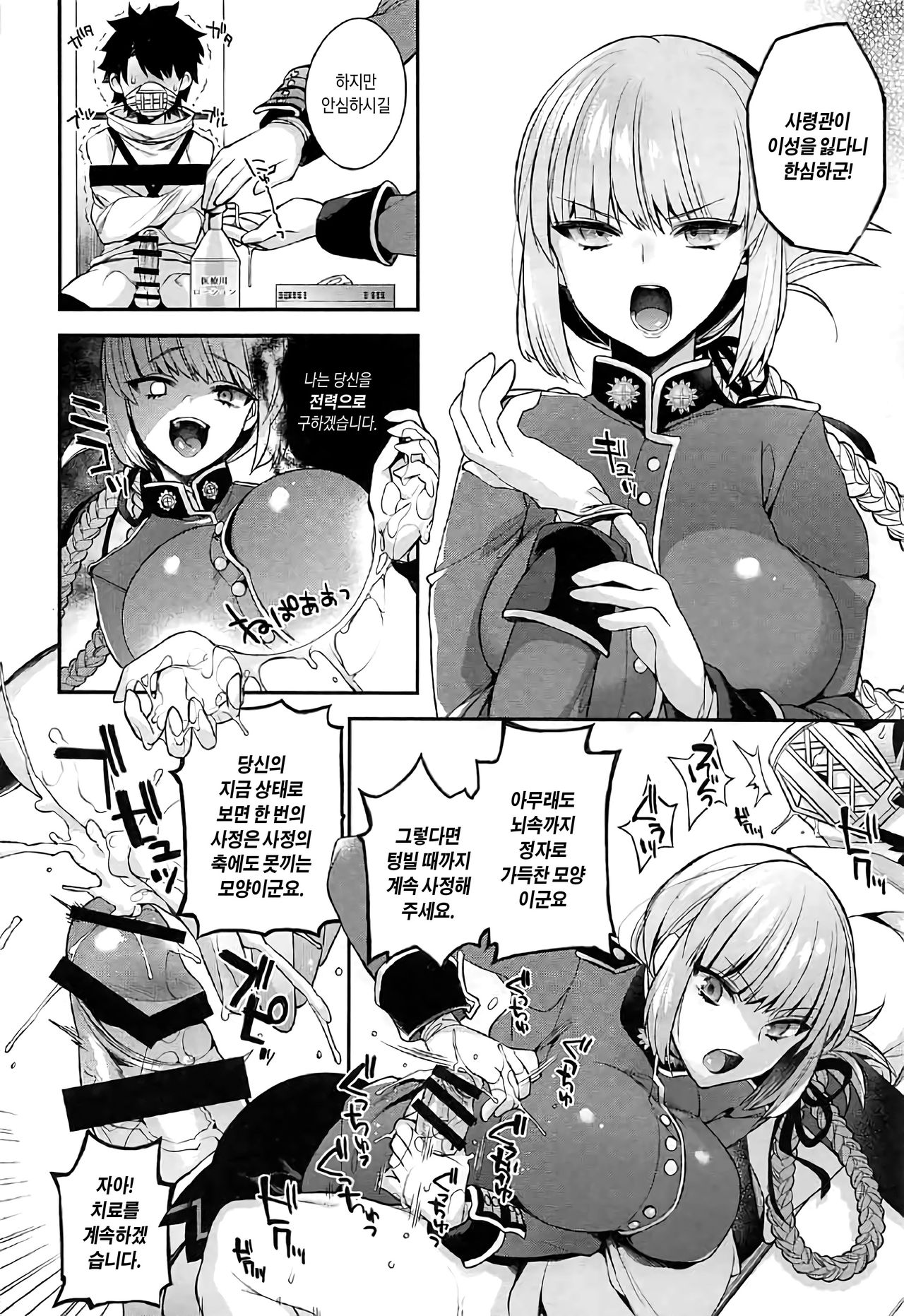 Ero/Grand Order | 에로/그랜드 오더 page 8 full