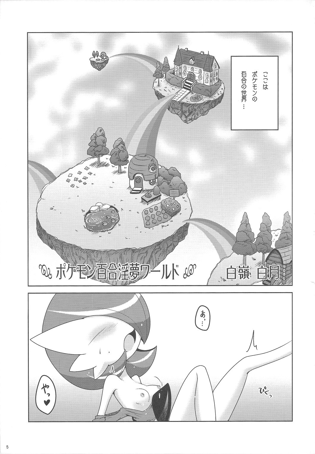 SweetknighT page 4 full