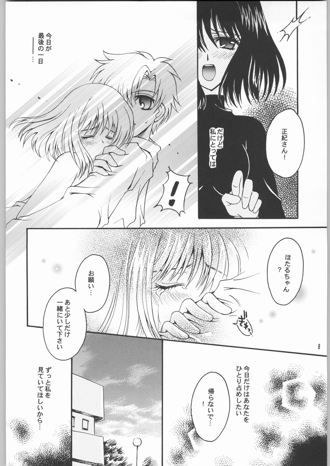 Owaru Sekai Dai-2-shou page 7 full