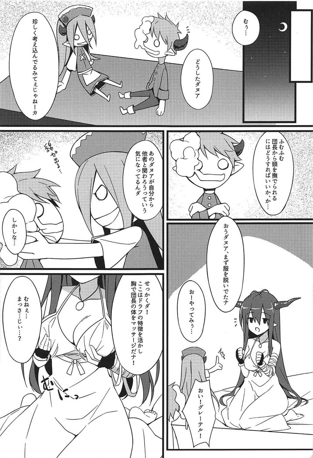 Danua no Amaekata page 4 full