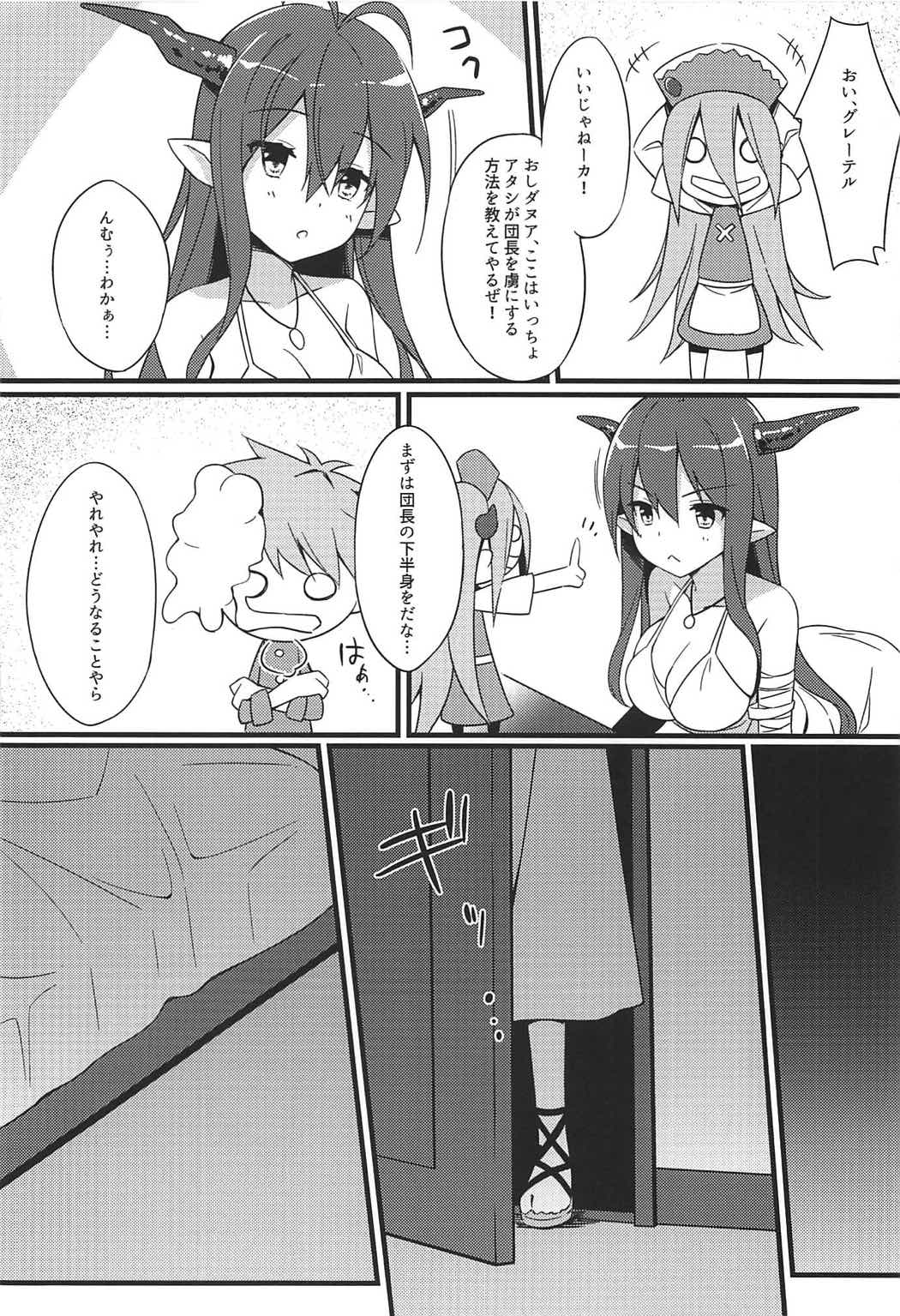 Danua no Amaekata page 5 full