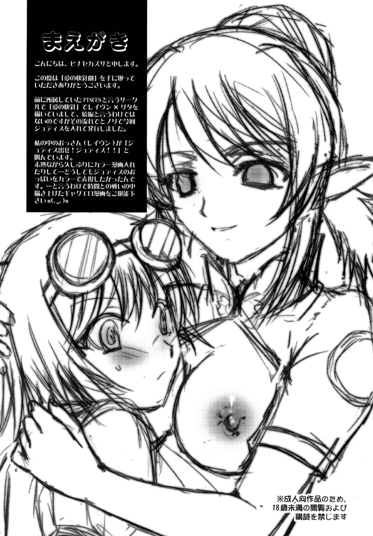 Ai no Kaishingeki page 4 full