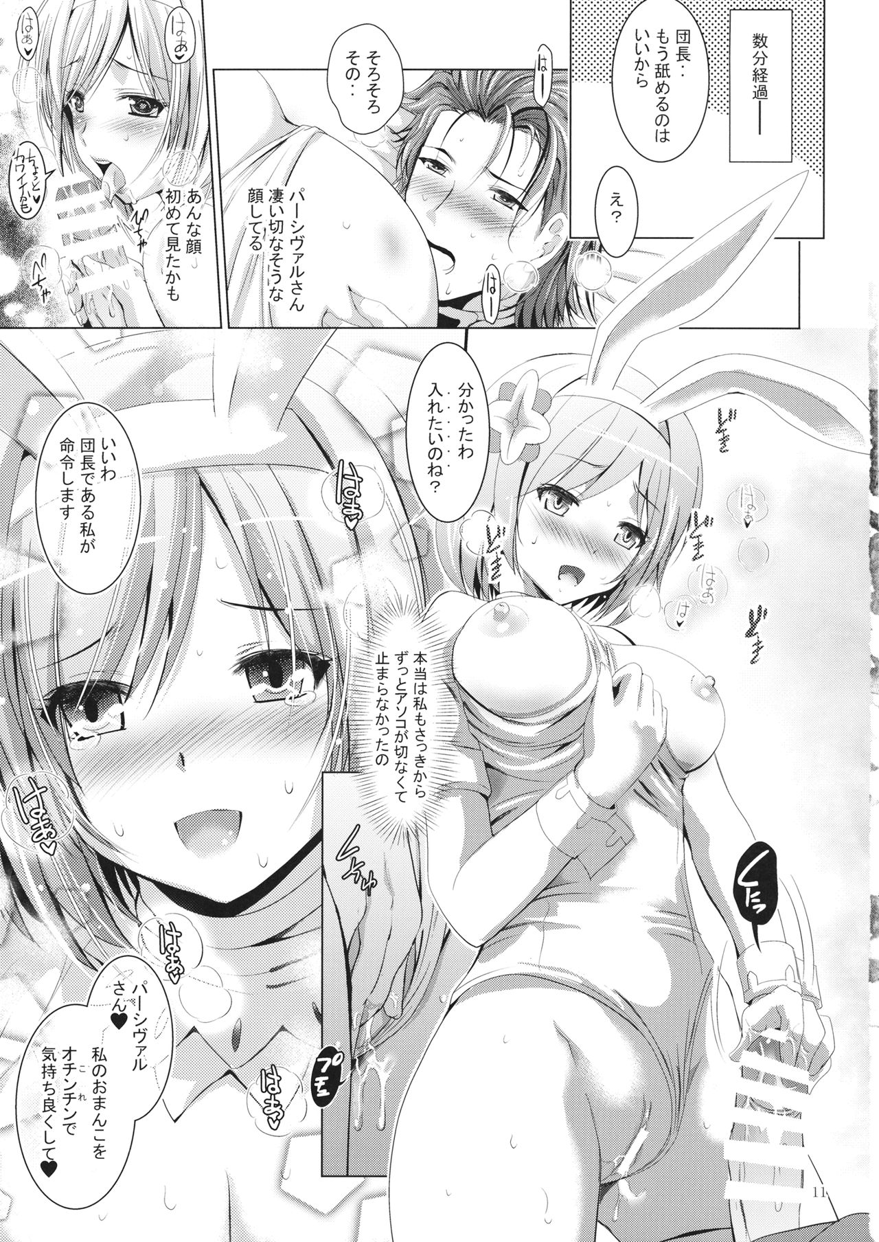 Djeeta-chan Ganbaru! page 10 full