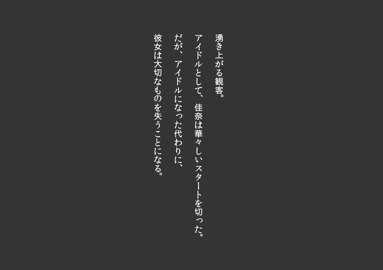 JK Idol, Gachi Koubi page 9 full
