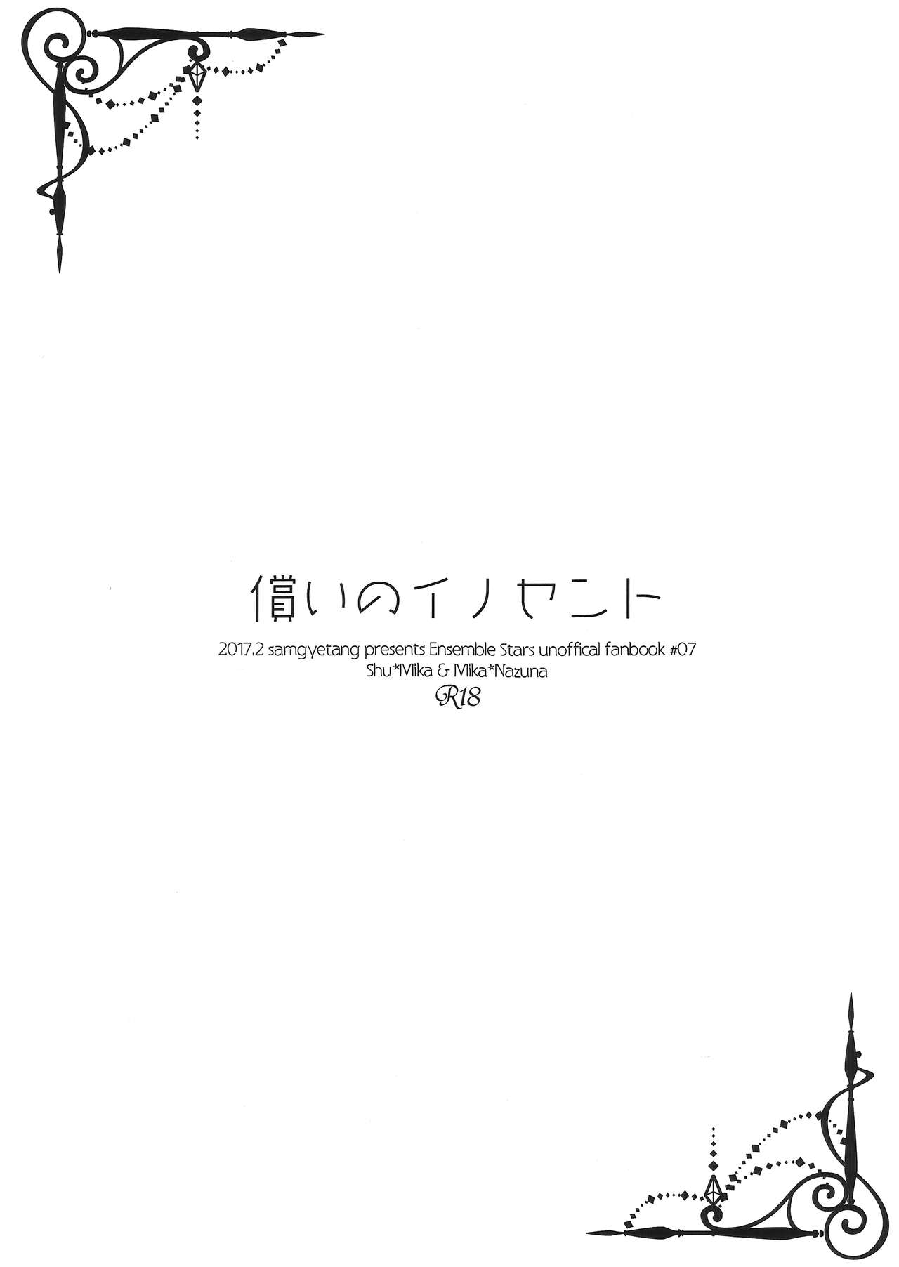 Tsugunai no Innocent page 2 full