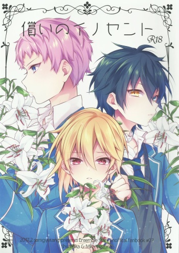Tsugunai no Innocent cover