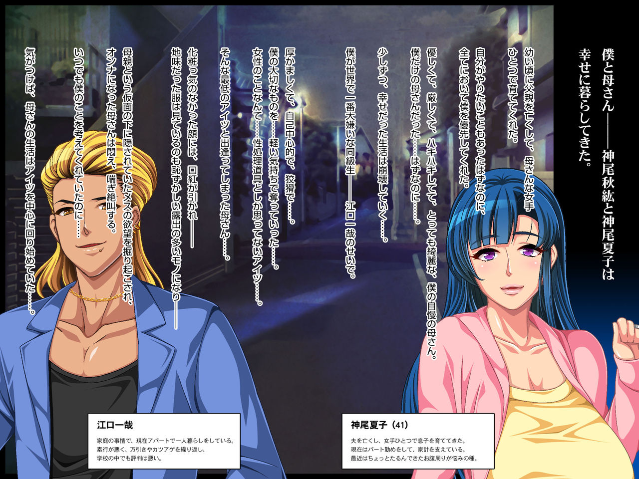 Etsugurui! Haha wa Misemono Cosplay! AV! Enkaigei! Netorare Jukubo Natsuko 41-sai page 3 full