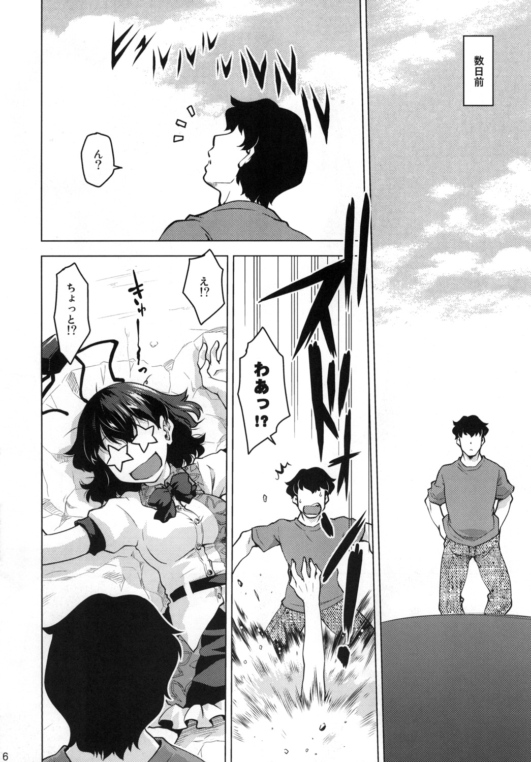 Sora kara Ayaya ga Futtekita! page 6 full