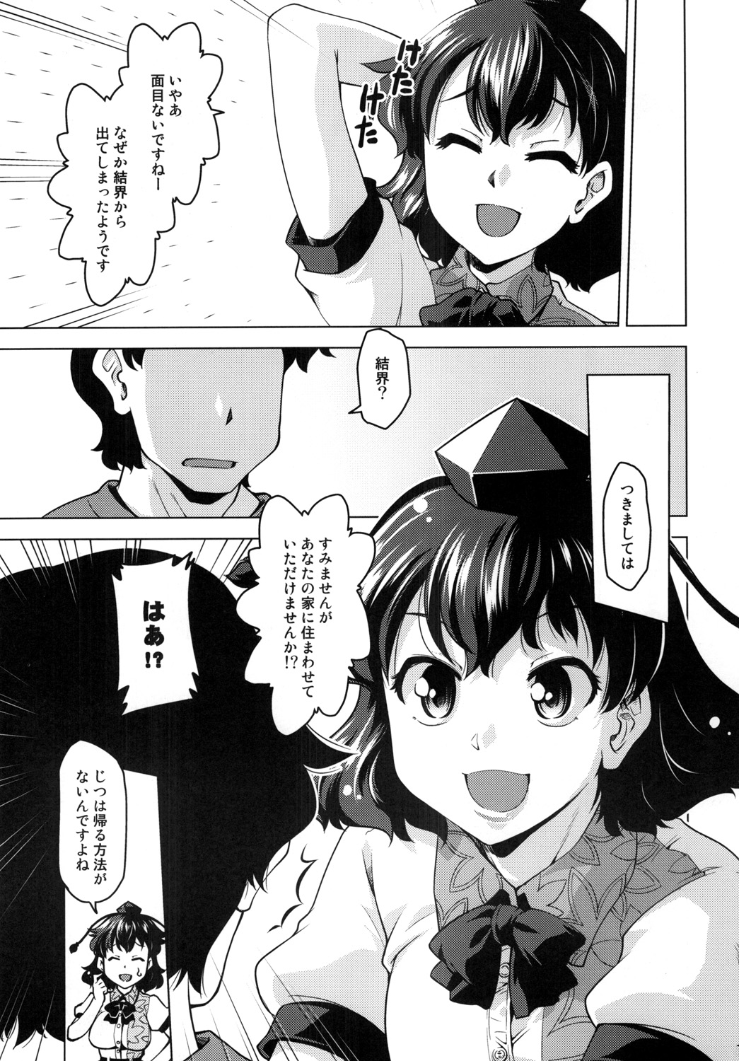 Sora kara Ayaya ga Futtekita! page 7 full