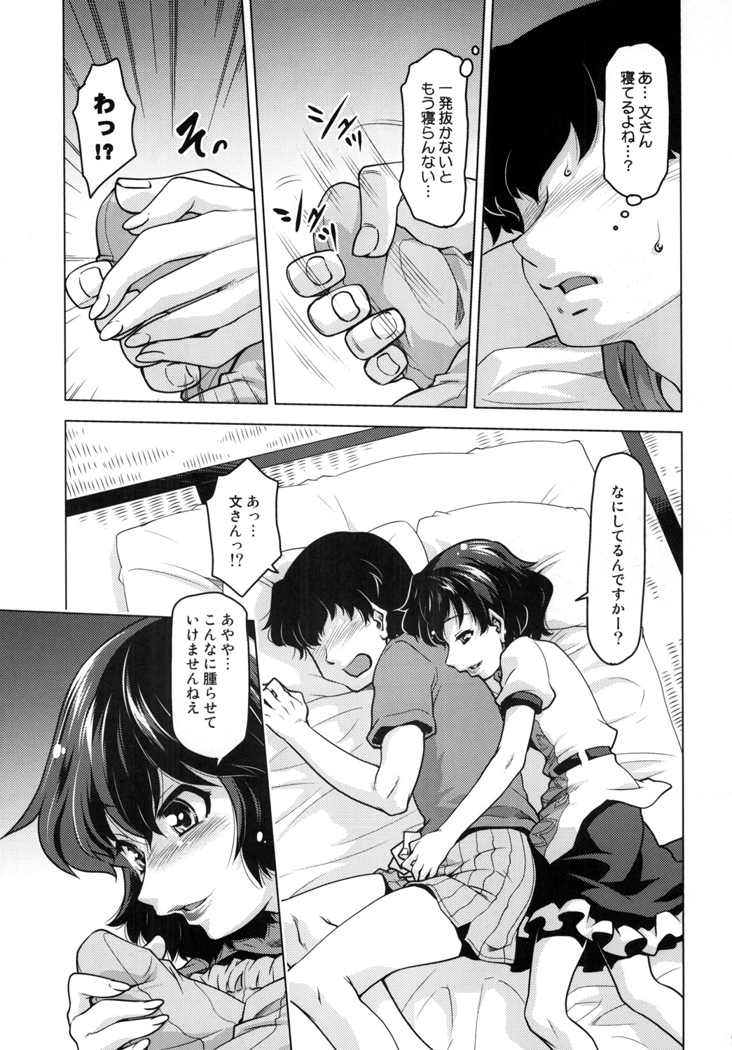 Sora kara Ayaya ga Futtekita! page 9 full