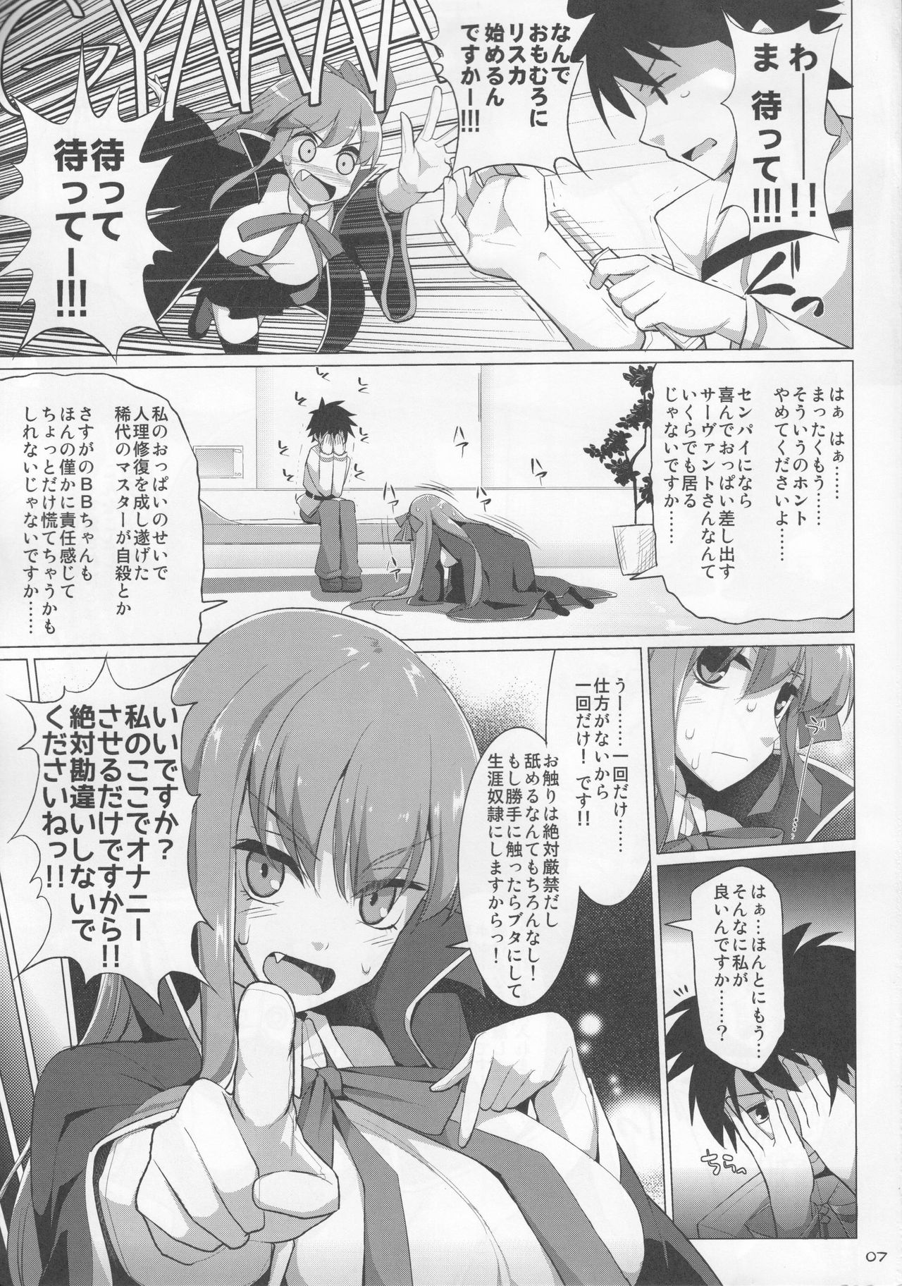 Nyuuri Keizoku Kyousha Kikan CCC page 6 full