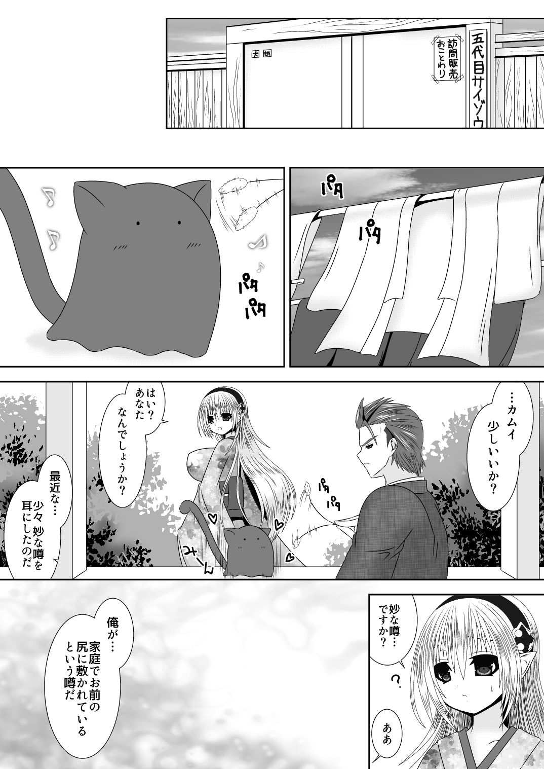 Bakuen Tsukai Saizou-san no Shinkon Kozukuri Monogatari page 3 full
