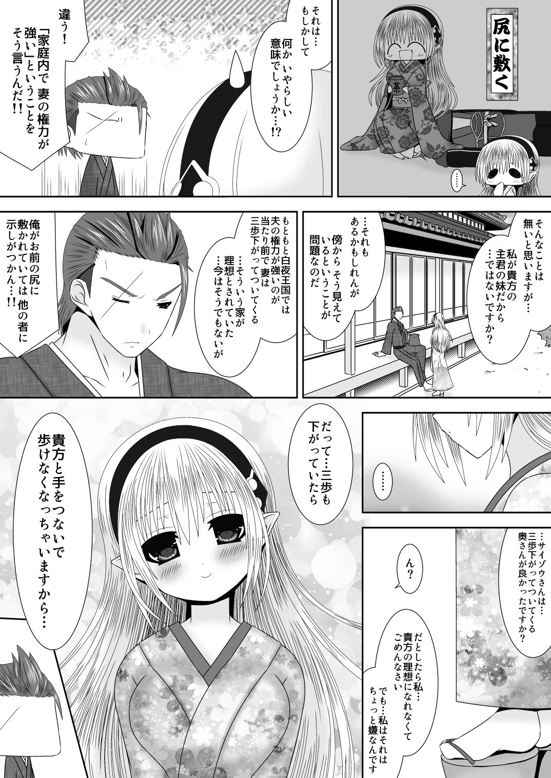 Bakuen Tsukai Saizou-san no Shinkon Kozukuri Monogatari page 4 full