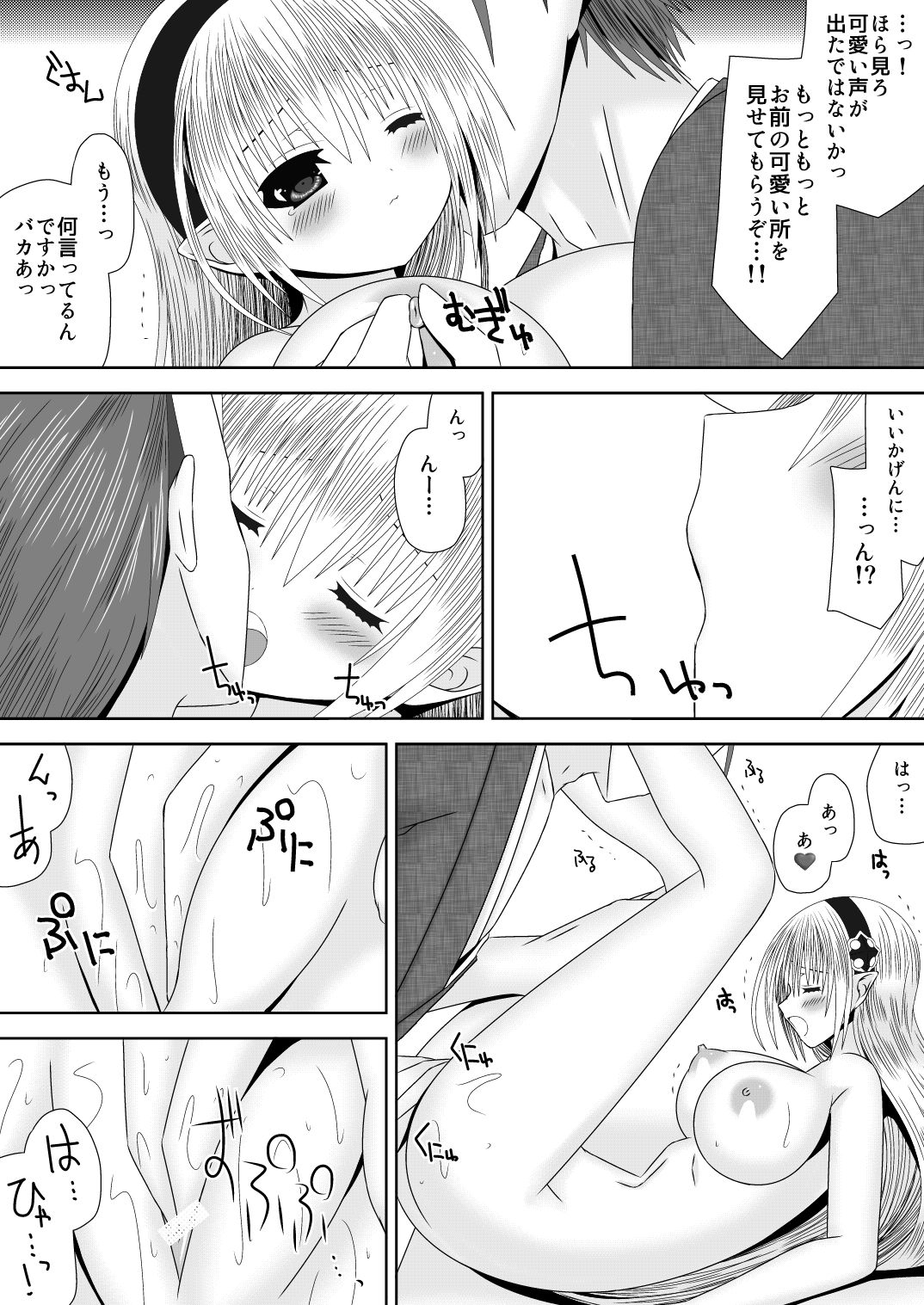 Bakuen Tsukai Saizou-san no Shinkon Kozukuri Monogatari page 7 full