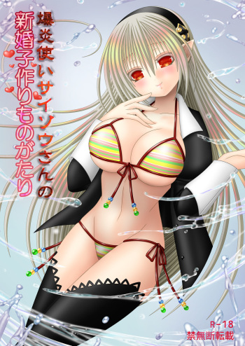 Bakuen Tsukai Saizou-san no Shinkon Kozukuri Monogatari cover