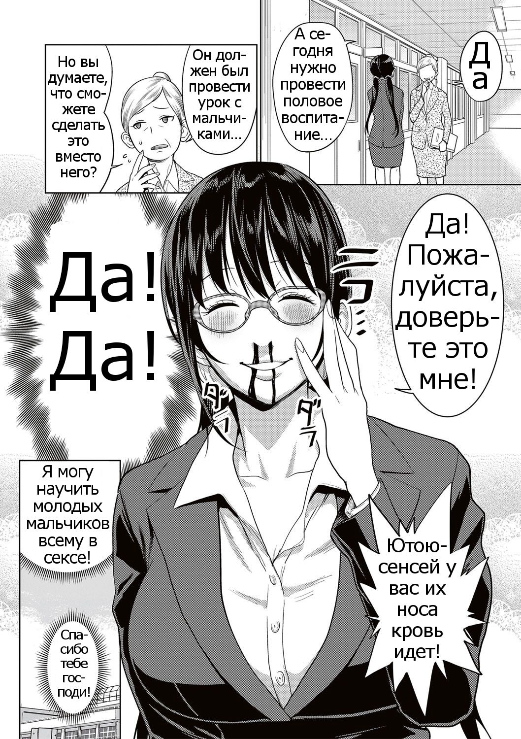 Yarisugi Seikyouiku! ~Hentai Onna Kyoushi Kikiippatsu~ | Sex Education That Went Too Far page 4 full