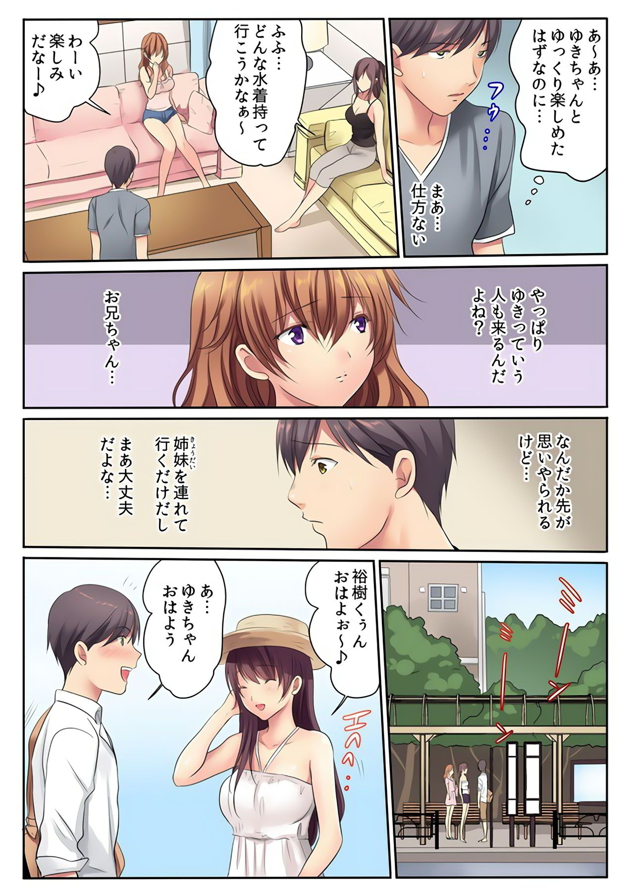 H na Shimai to Doukyo Seikatsu ~Bed de Ofuro de Shokutaku de~ page 8 full