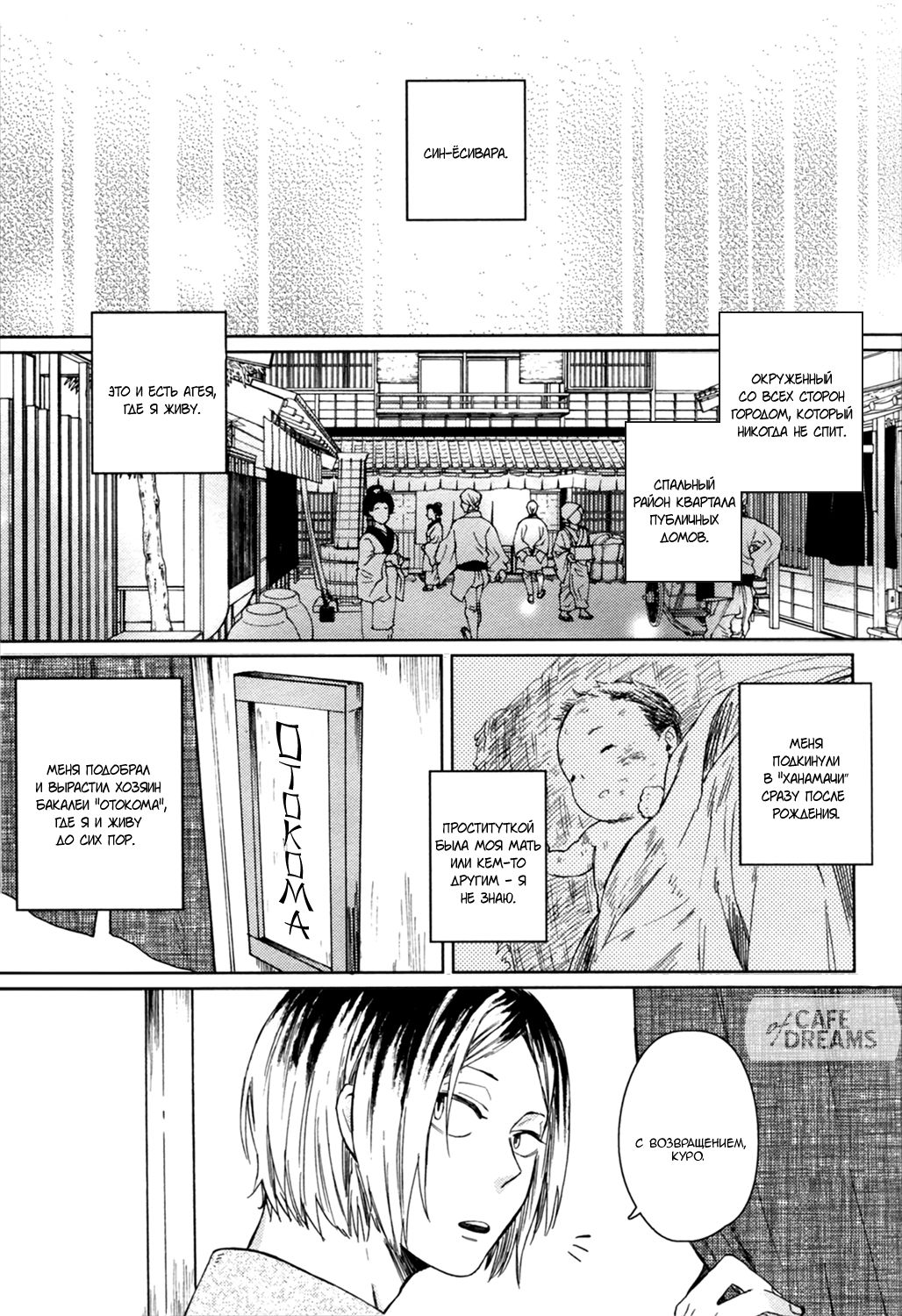 Ake no Fukuro Zenpen | Кровь на перьях совы. Часть первая page 10 full