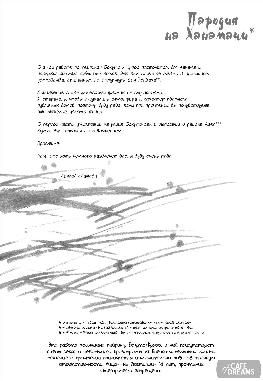 Ake no Fukuro Zenpen | Кровь на перьях совы. Часть первая page 7 full