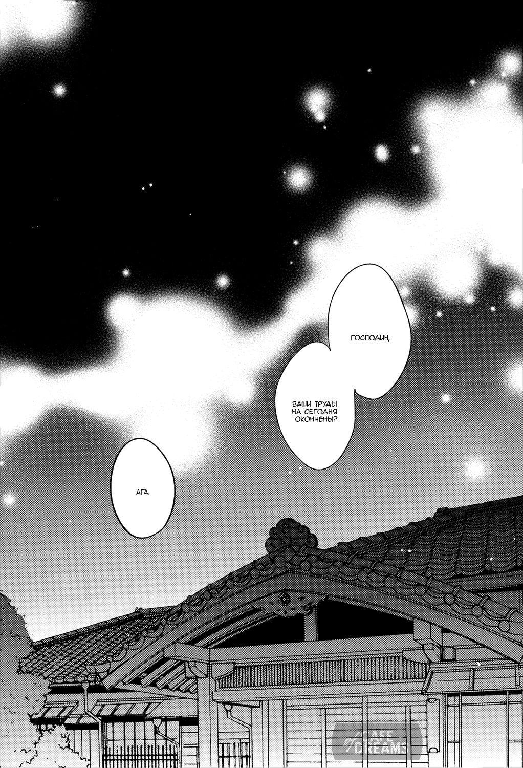Ake no Fukuro Zenpen | Кровь на перьях совы. Часть первая page 8 full