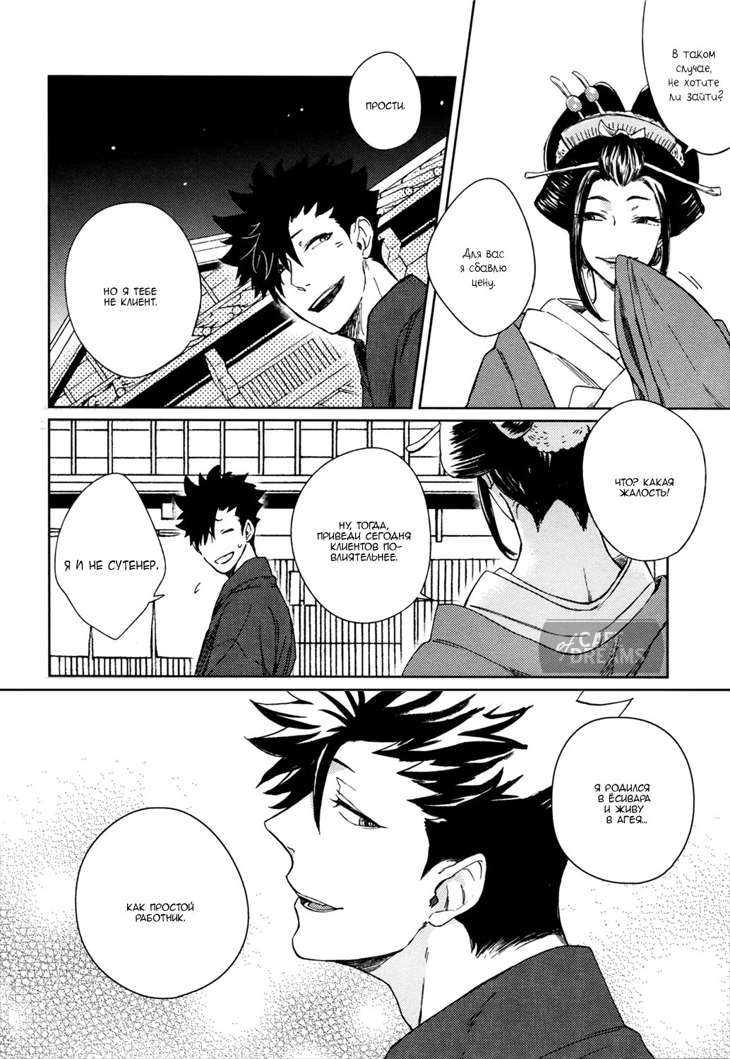 Ake no Fukuro Zenpen | Кровь на перьях совы. Часть первая page 9 full