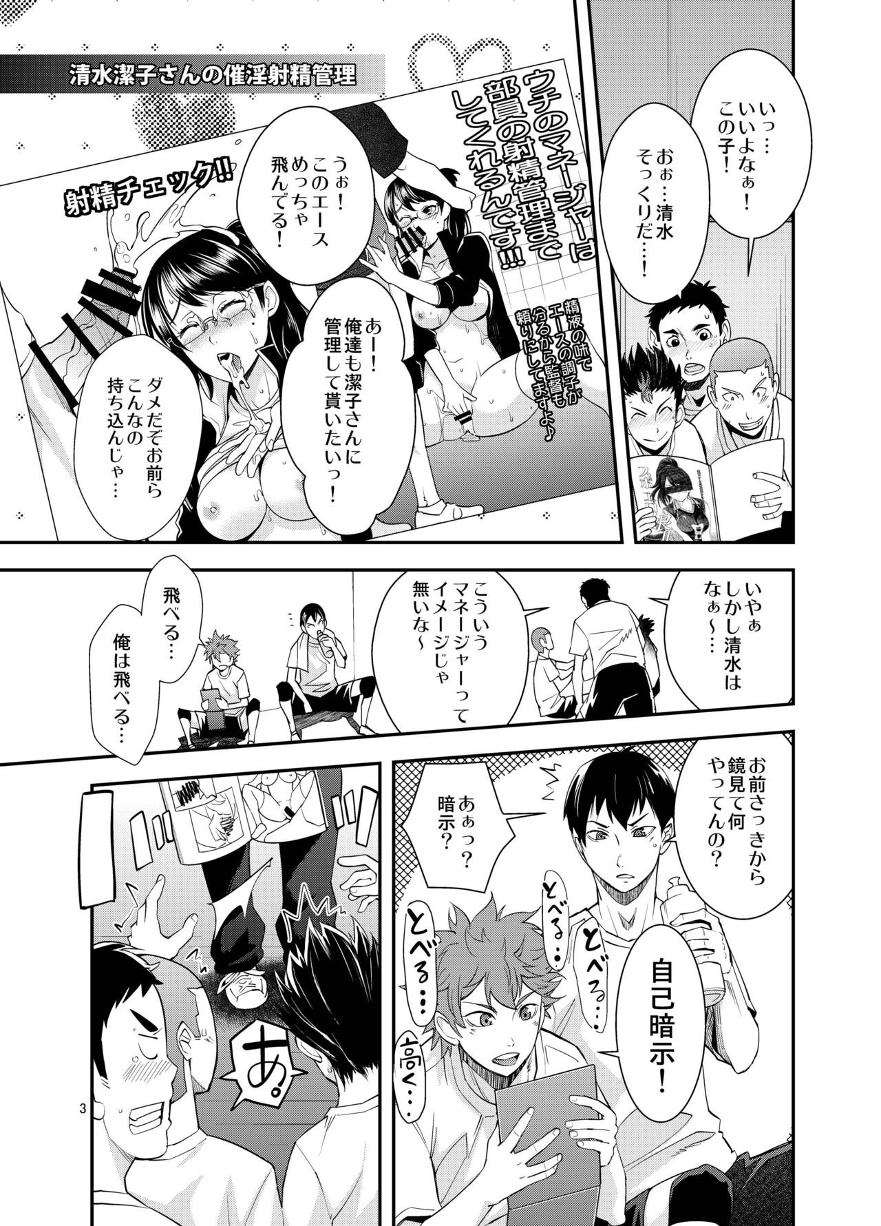 Shimizu Kiyoko-san no Saiin Shasei Kanri page 2 full