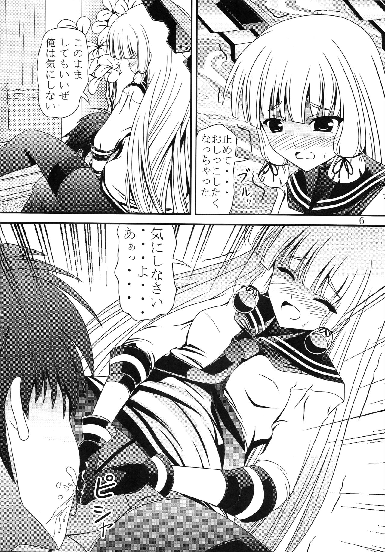 Yousai Jijou Sono Ni Ookii Hou page 5 full