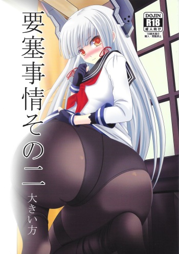 Yousai Jijou Sono Ni Ookii Hou cover