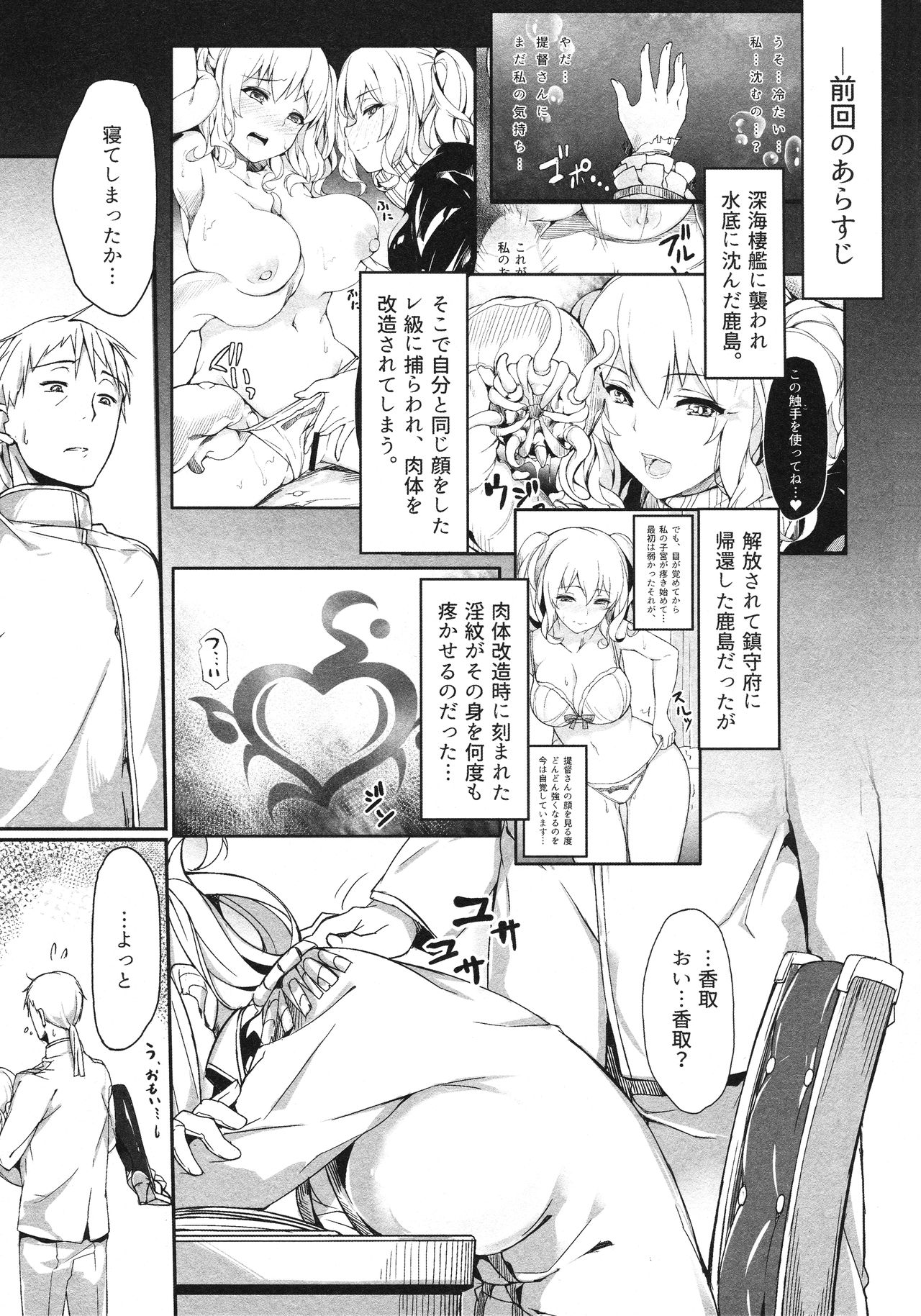 Kashima Shinkai ni Otsu page 2 full