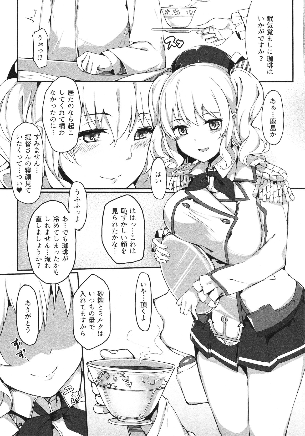 Kashima Shinkai ni Otsu page 4 full