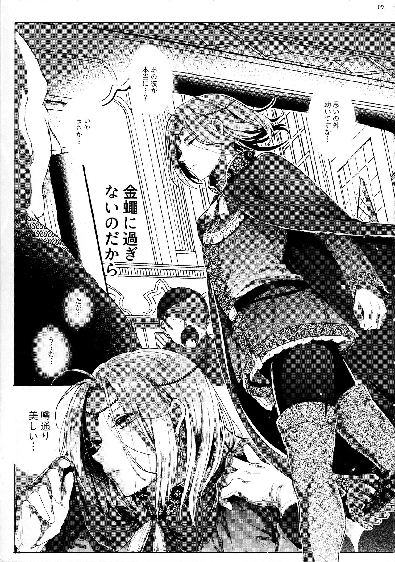Niedenka After - Sacrifice Prince After page 8 full