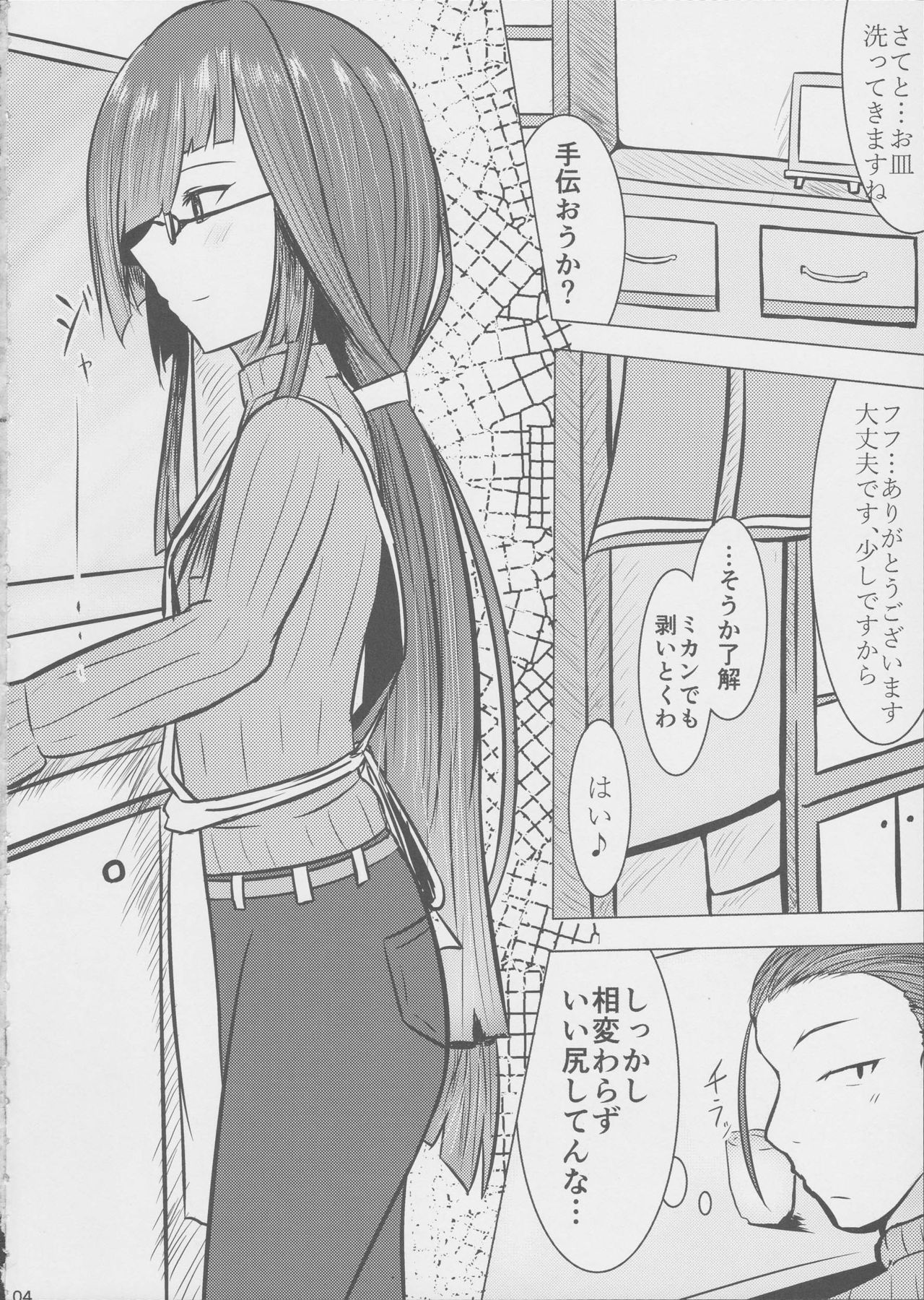 Oku-sama wa Hayashimo-chan page 4 full
