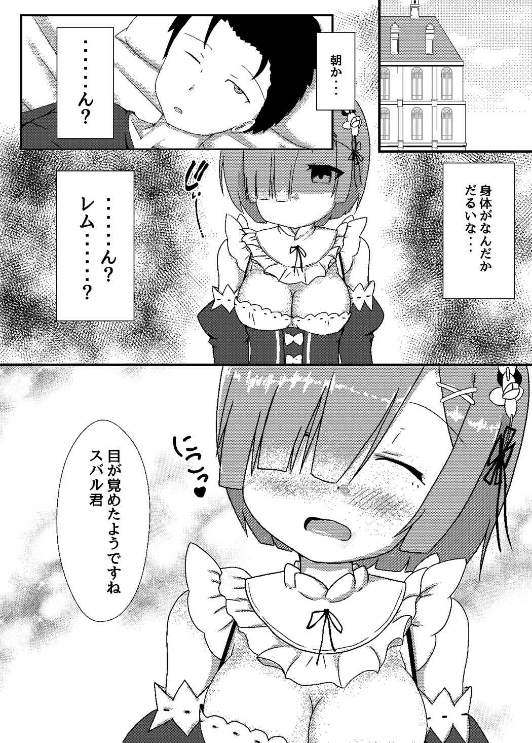 Subaru-kun Rem no Mono ni Natte Kudasai page 5 full