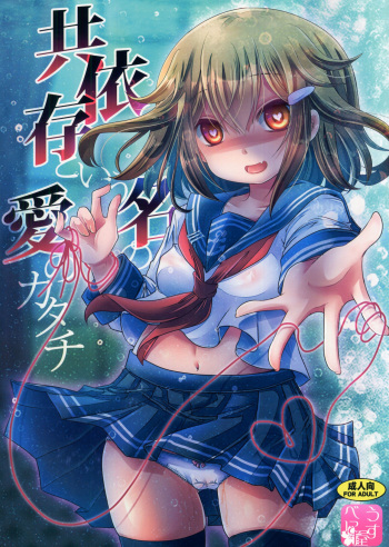 Kyouizon toiu Na no Ai no Katachi cover