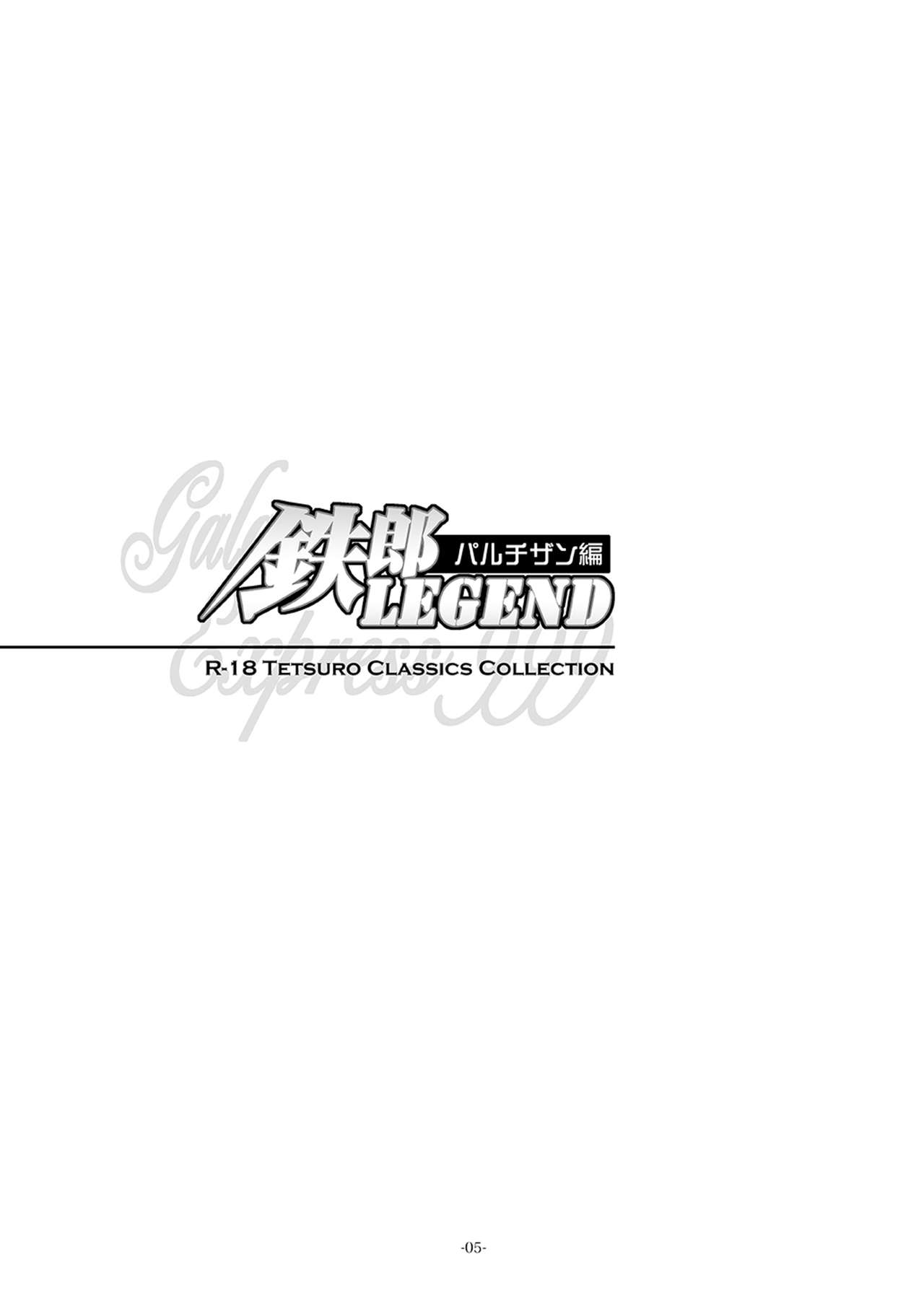 Tetsuro Legend Partisan Hen page 5 full