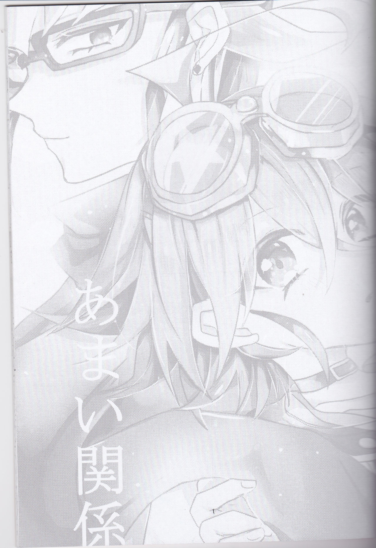 Amai Kankei page 2 full