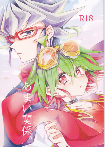 Amai Kankei cover