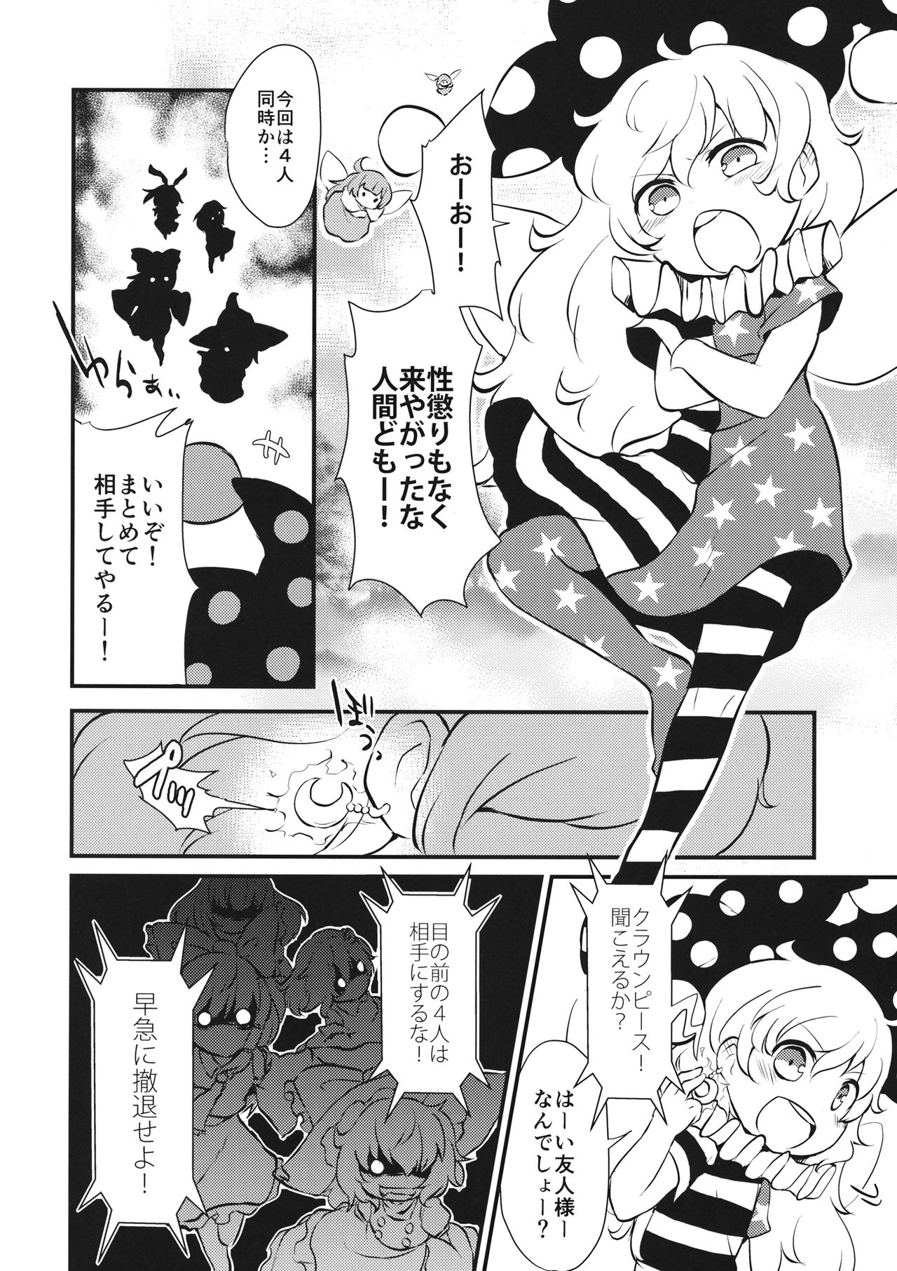 Zozonpi Zonpi! page 5 full