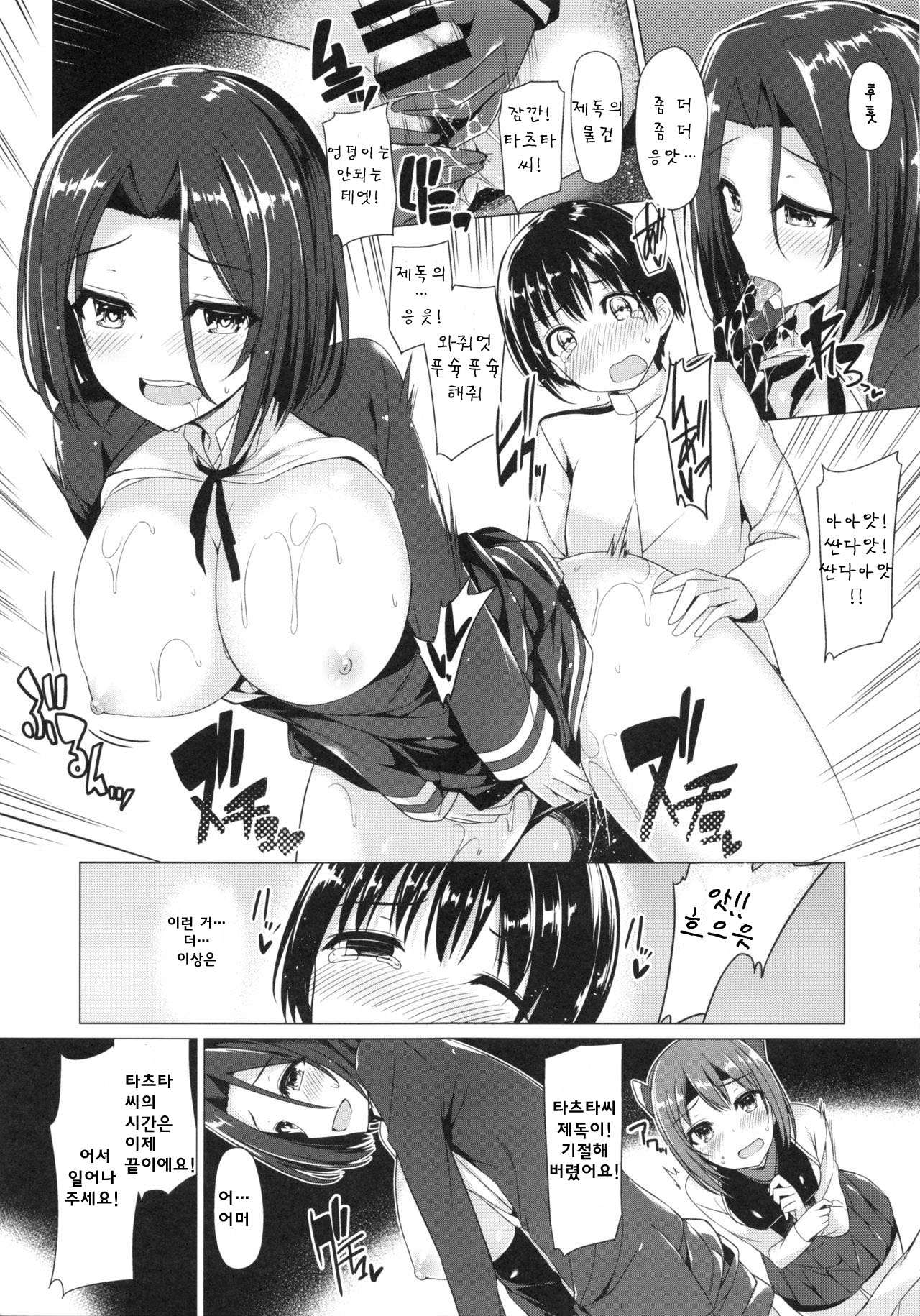 Shota Teitoku no Daily Ninmu page 10 full