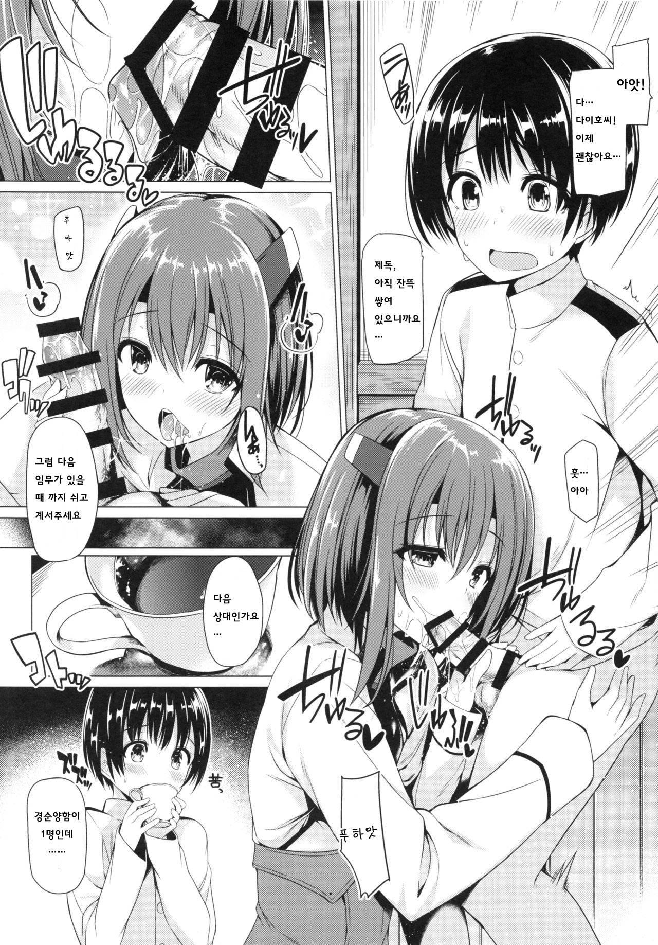 Shota Teitoku no Daily Ninmu page 3 full