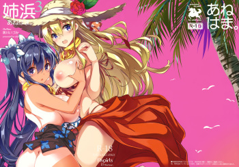 Anehama. 3 | Sister Beach 3  =TLL + mrwayne= cover